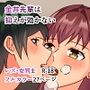 金井先輩は抑えが効かない