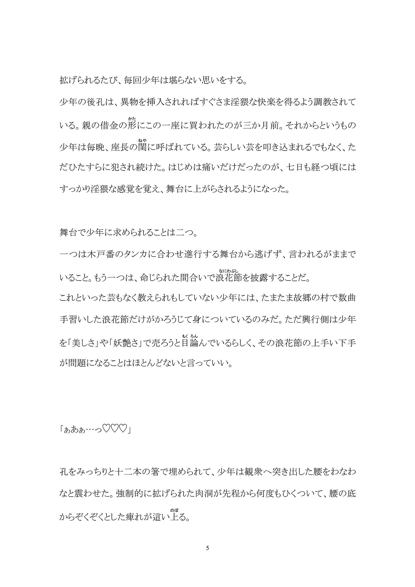 大正お仕置き輪●譚―見世物小屋の美●●― 百億いばら エロ漫画6