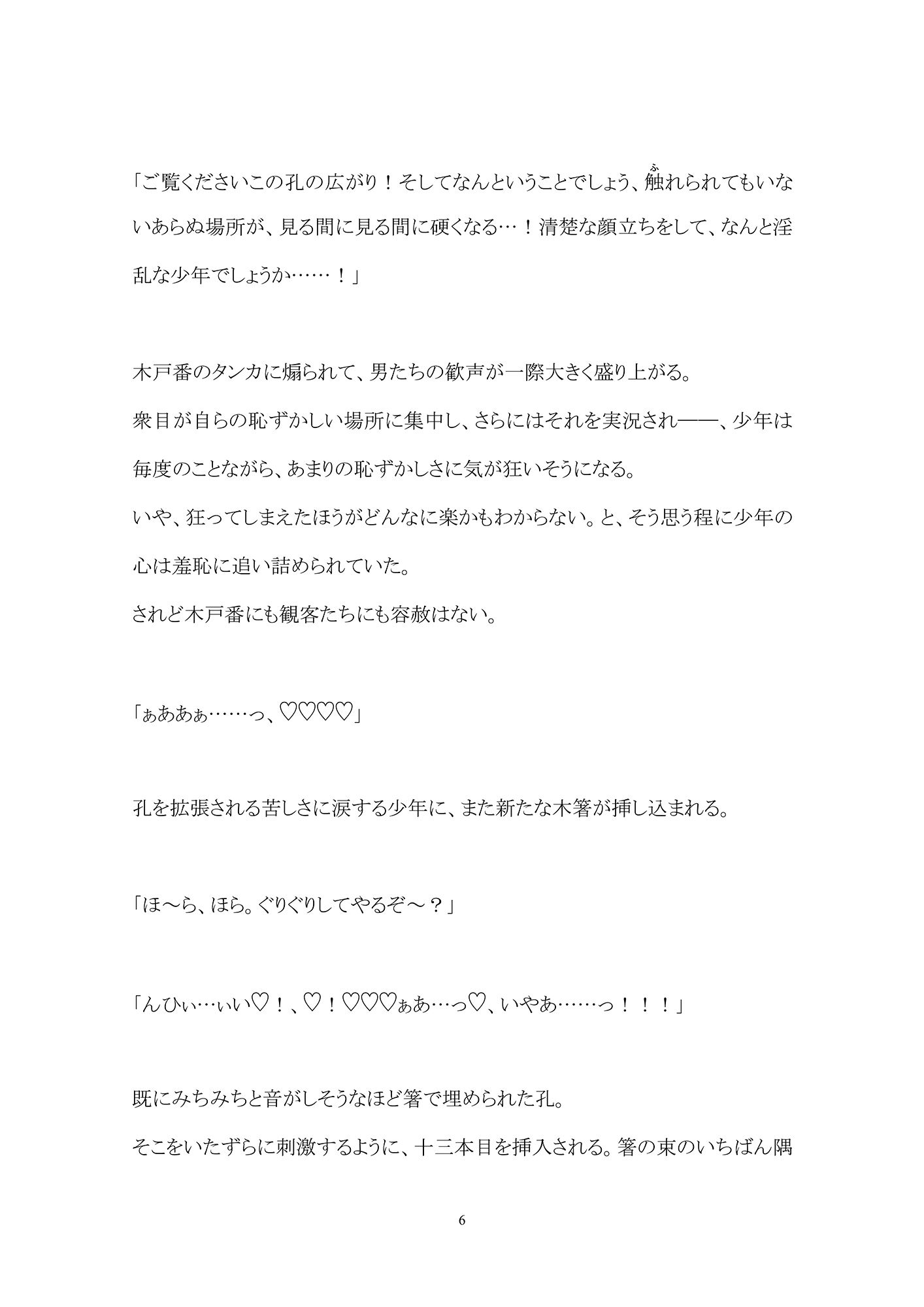 大正お仕置き輪●譚―見世物小屋の美●●― 百億いばら エロ漫画7