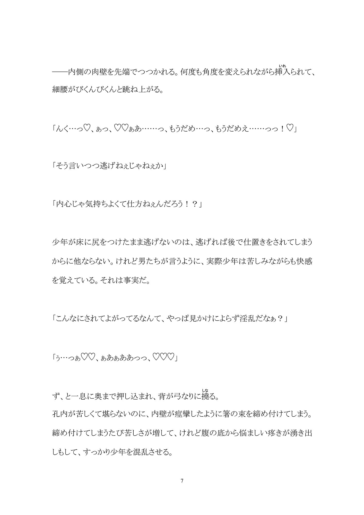 大正お仕置き輪●譚―見世物小屋の美●●― 百億いばら エロ漫画8
