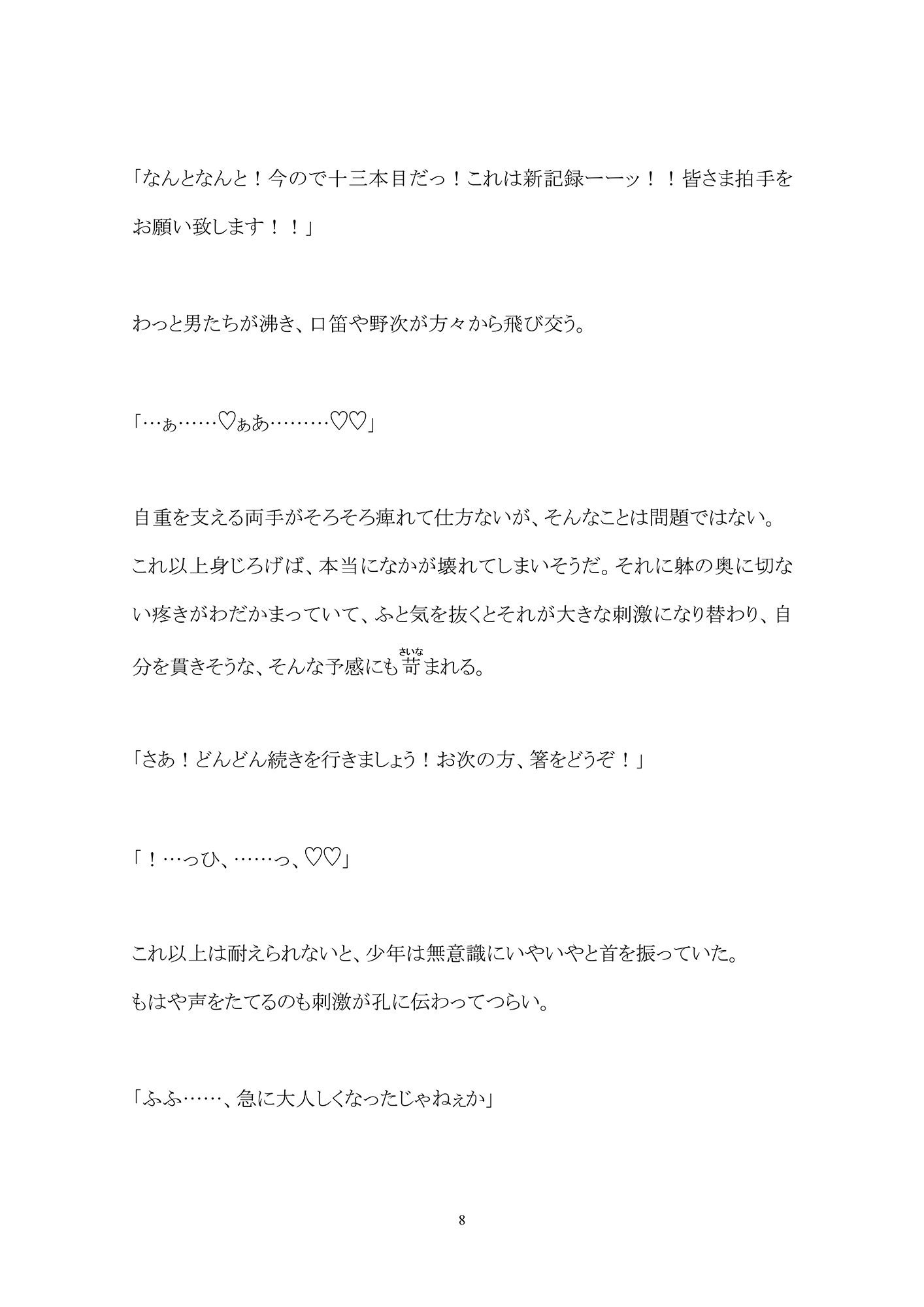 大正お仕置き輪●譚―見世物小屋の美●●― 百億いばら エロ漫画9