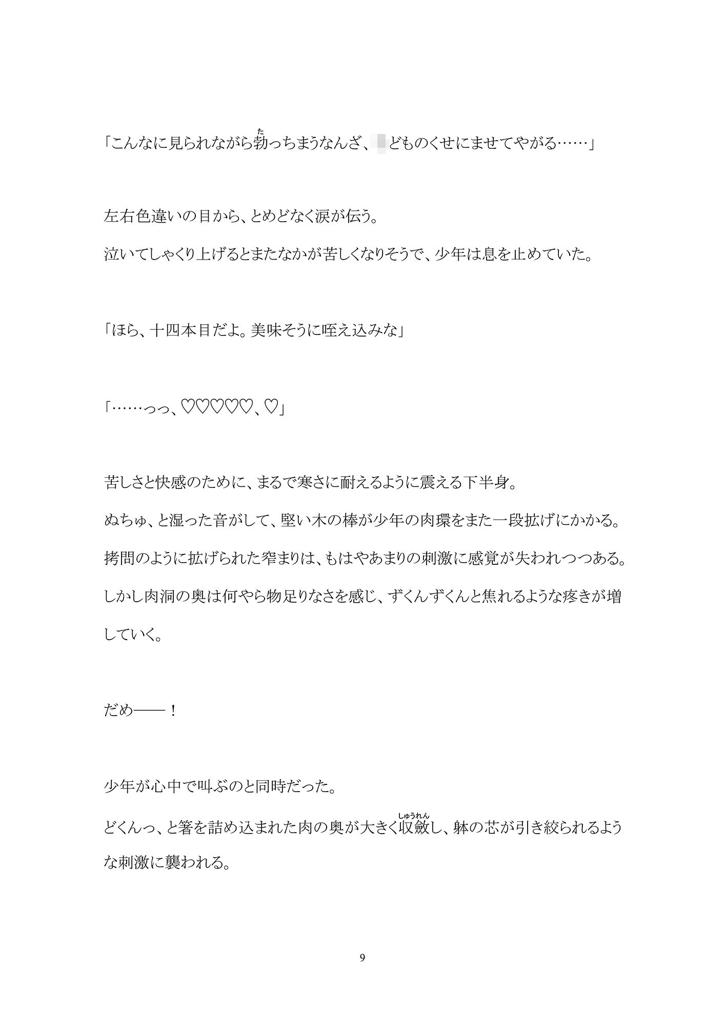 大正お仕置き輪●譚―見世物小屋の美●●― 百億いばら エロ漫画10