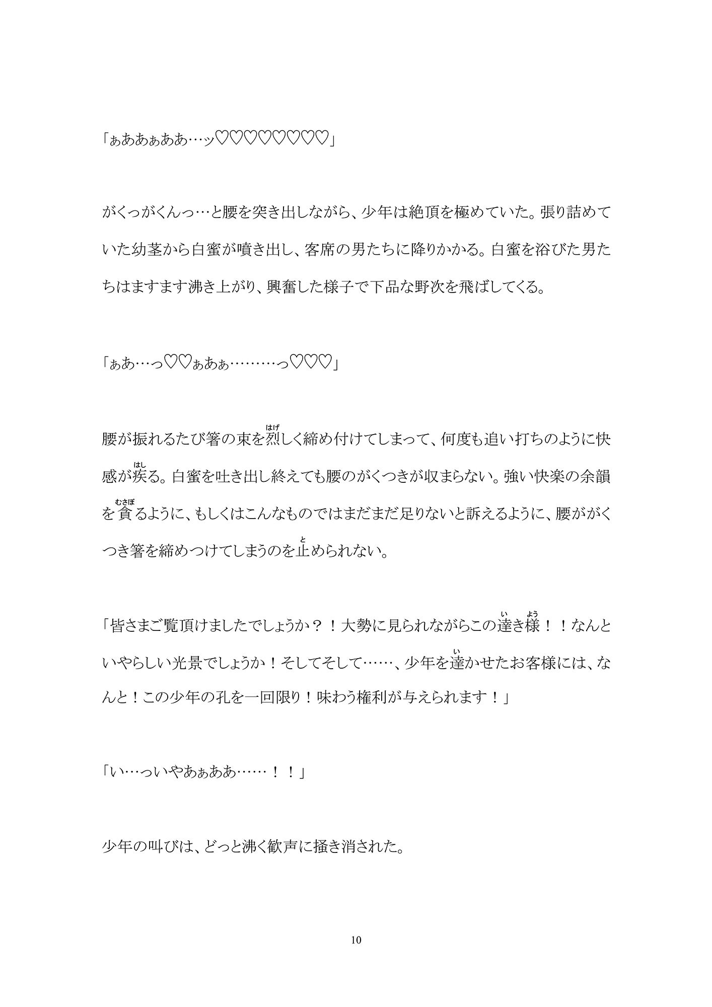 大正お仕置き輪●譚―見世物小屋の美●●― 百億いばら エロ漫画11