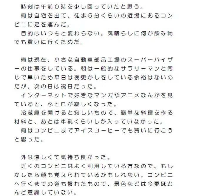 【無料】午前0時48分の不思議な出来事 画像1