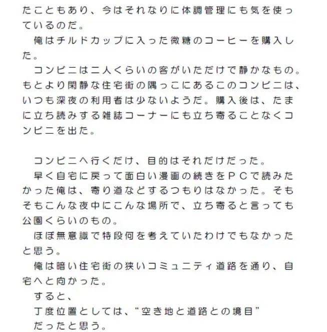 【無料】午前0時48分の不思議な出来事 画像2