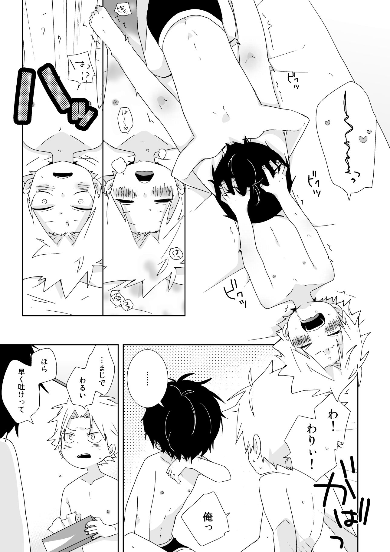 陰キャくんと不良くん なちたま エロ漫画9