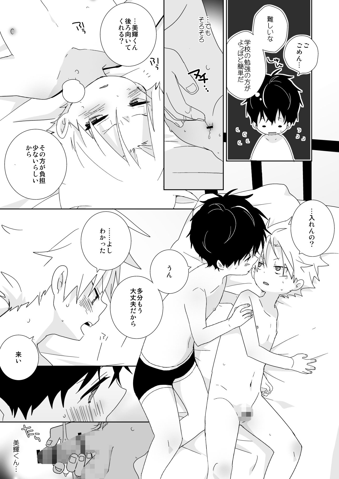 陰キャくんと不良くん なちたま エロ漫画10