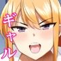 ギャルな彼女とパシリな俺