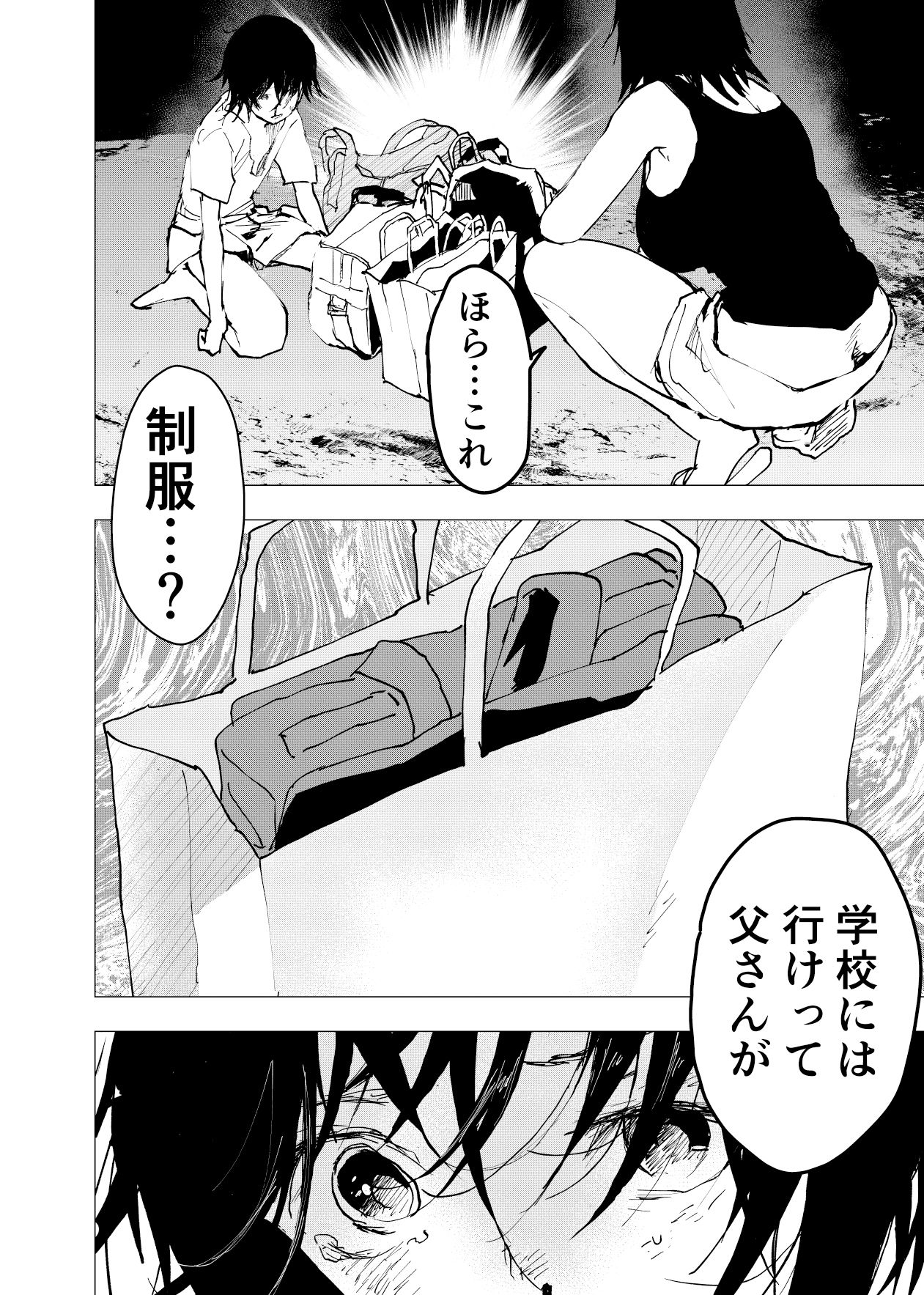d_240664居場所がないので神待ちしてみた捨てられた少年のエロマンガ【43話】の同人BLコミック6