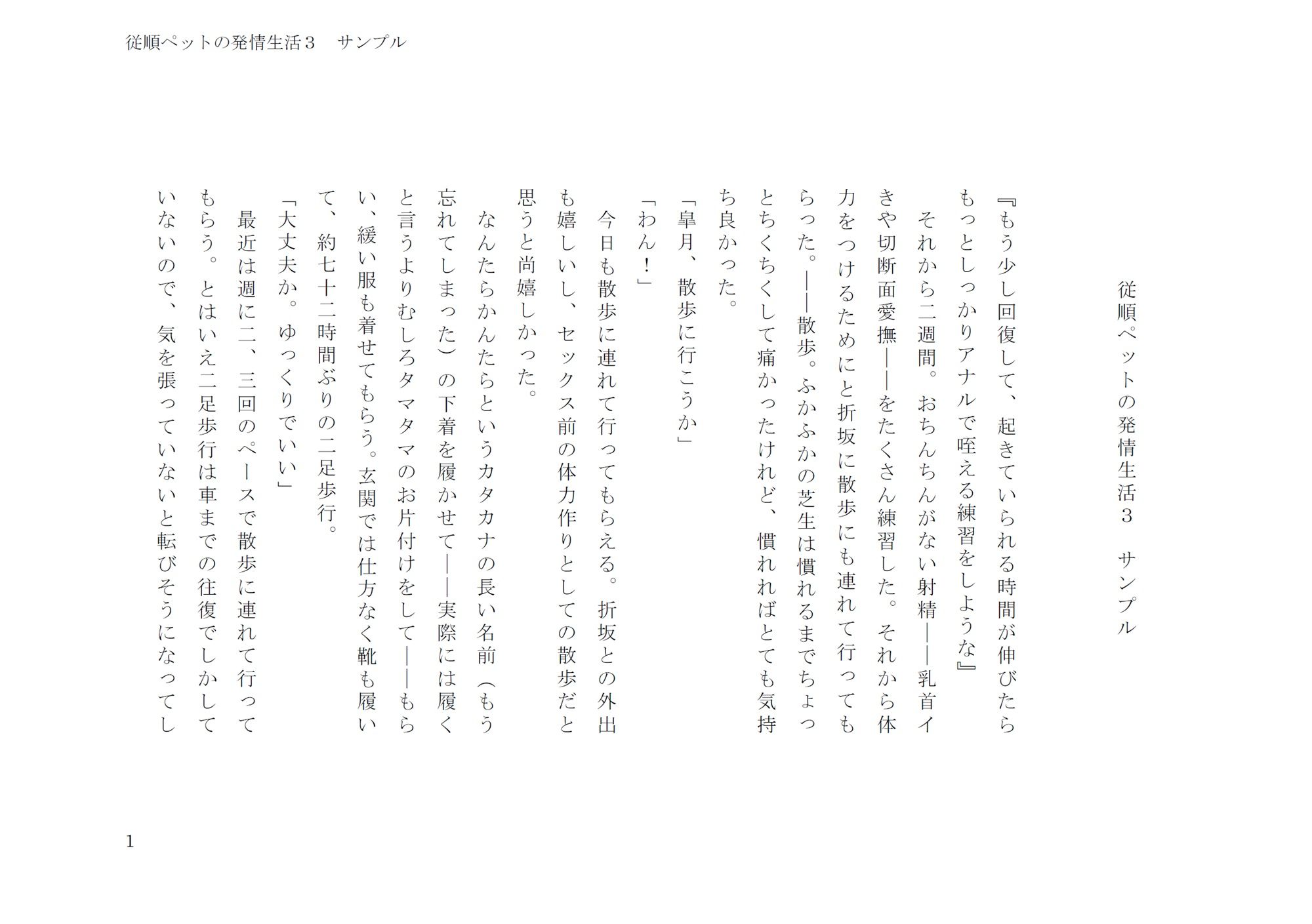 従順ペットの発情生活3 画像1