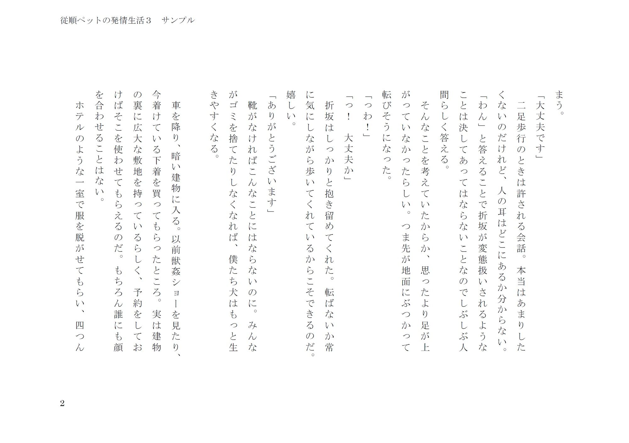 従順ペットの発情生活3 画像2