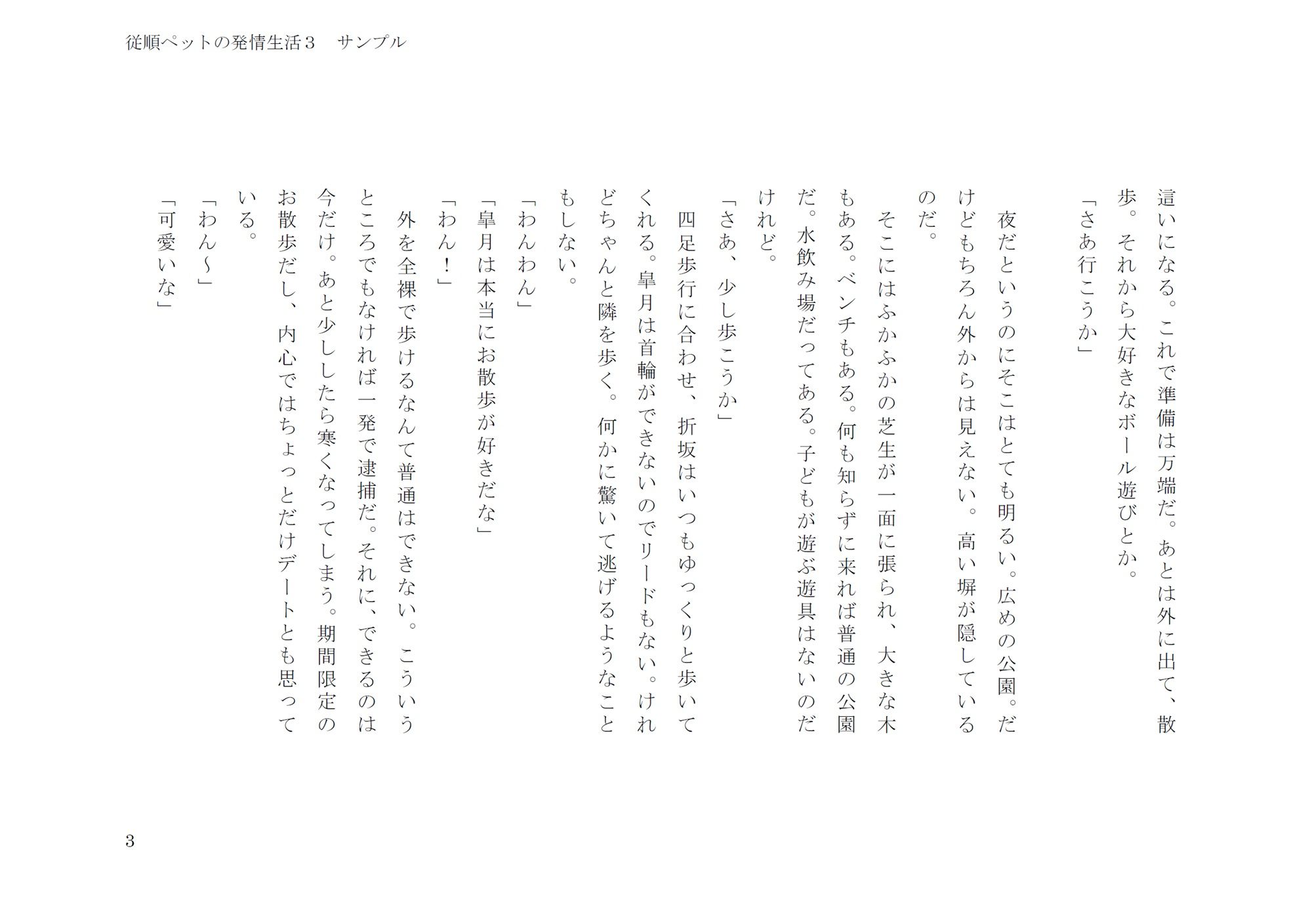 従順ペットの発情生活3 画像3