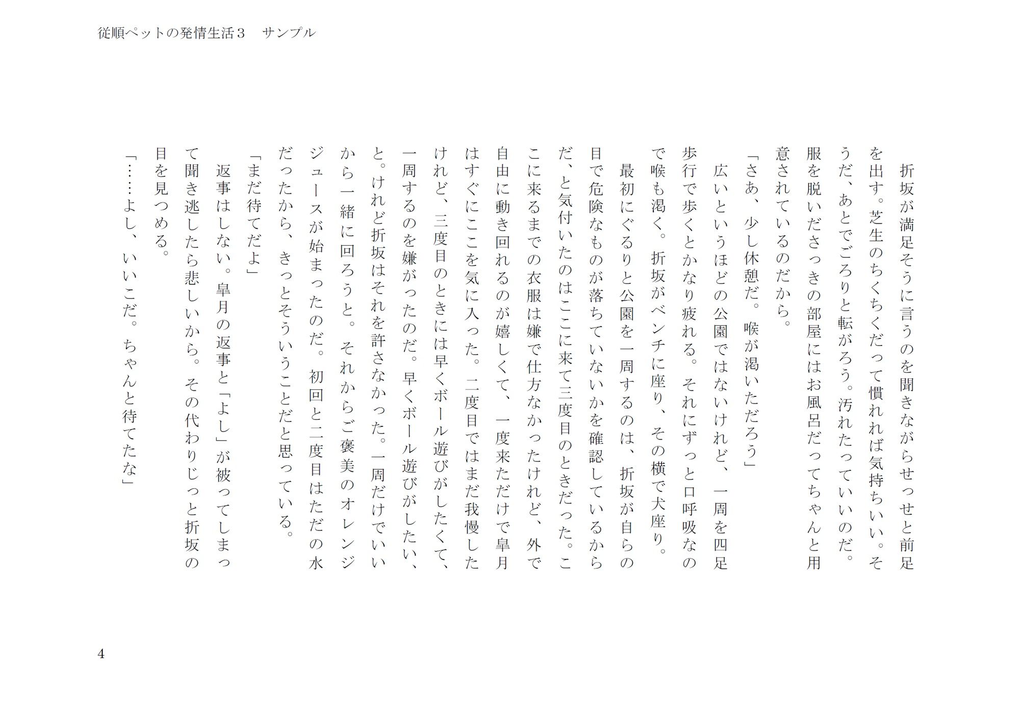 従順ペットの発情生活3 画像4