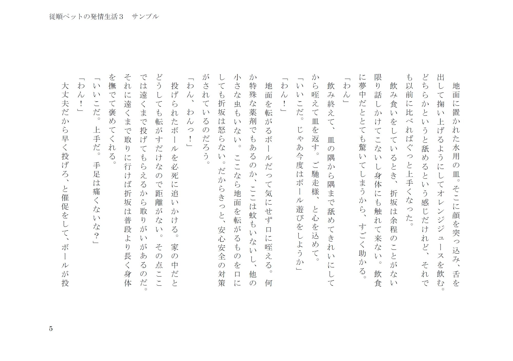 従順ペットの発情生活3 画像5