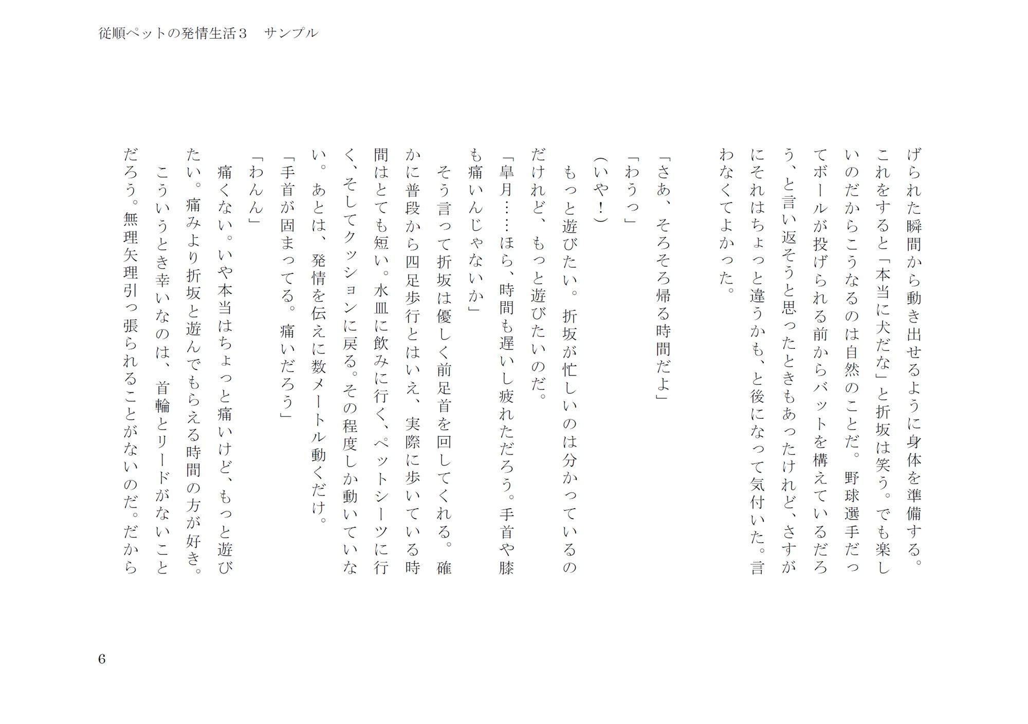 従順ペットの発情生活3 画像6