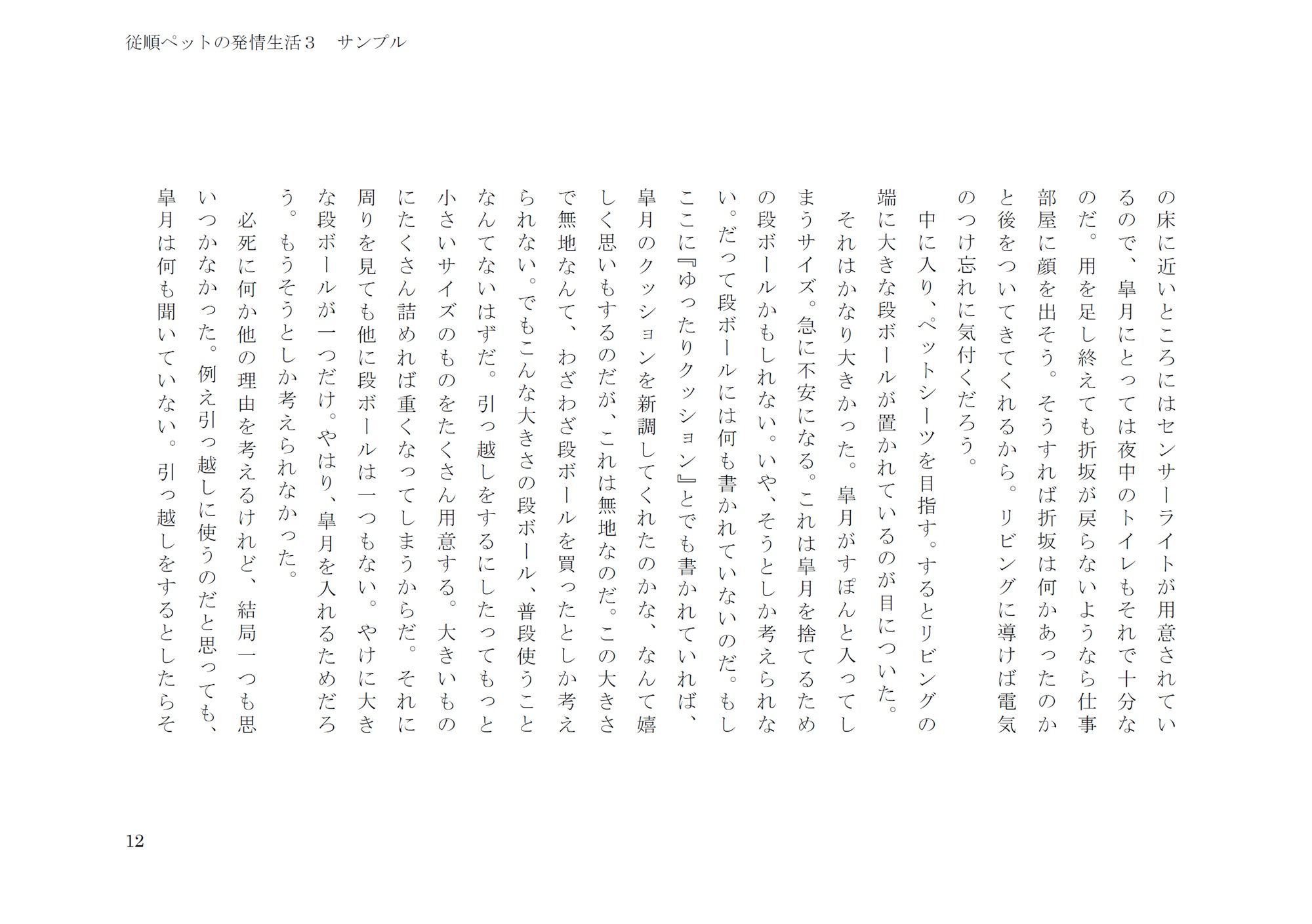 従順ペットの発情生活3 画像7
