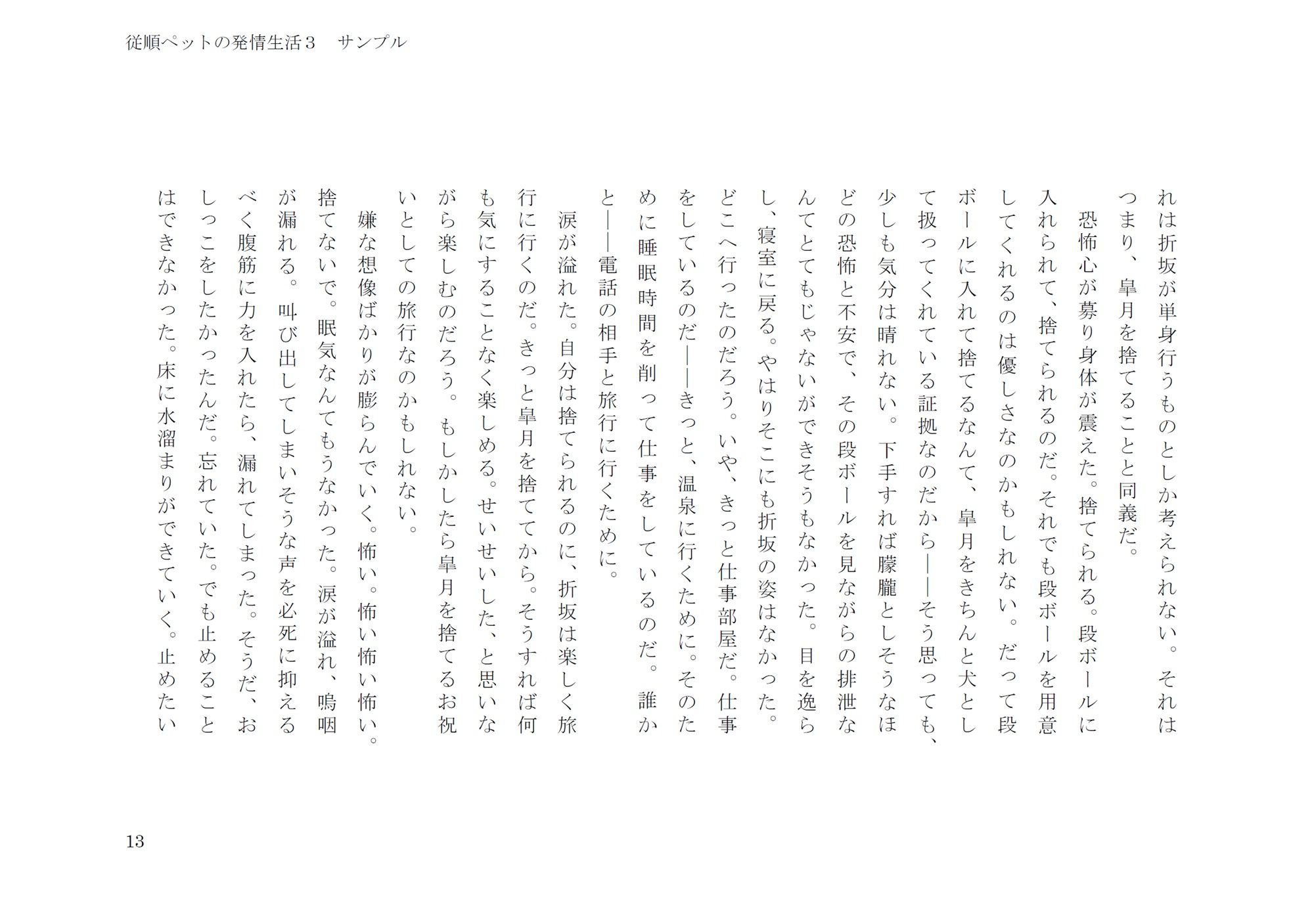 従順ペットの発情生活3 画像8
