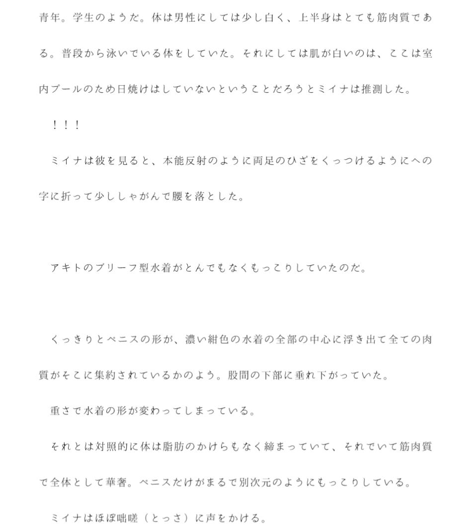 むっちりピチピチ女性がもっこりブリーフ型水着の水泳青年を逆ナン プールの女子トイレ内で夢中でセックス 青年は童貞だった_4