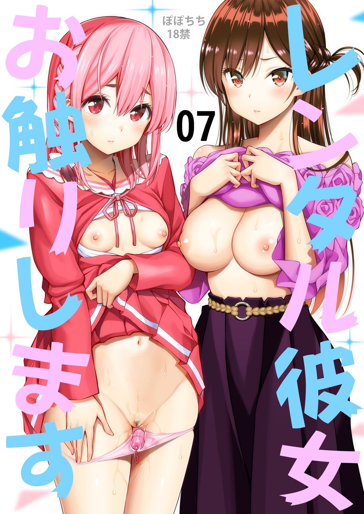 レンタル彼女お触りします07 画像1