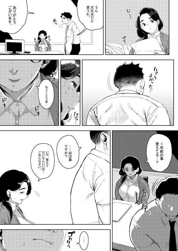 部下とセックスする人妻上司～由美子～2_6