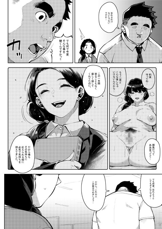 部下とセックスする人妻上司～由美子～2_7