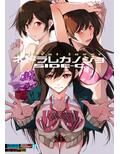ネトラレカノジョ SIDE-C