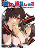 彼女、返礼します