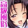 学園高級デリヘル嬢 総集編