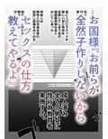 『少子化対策性教育指導部より派遣されました』 画像1