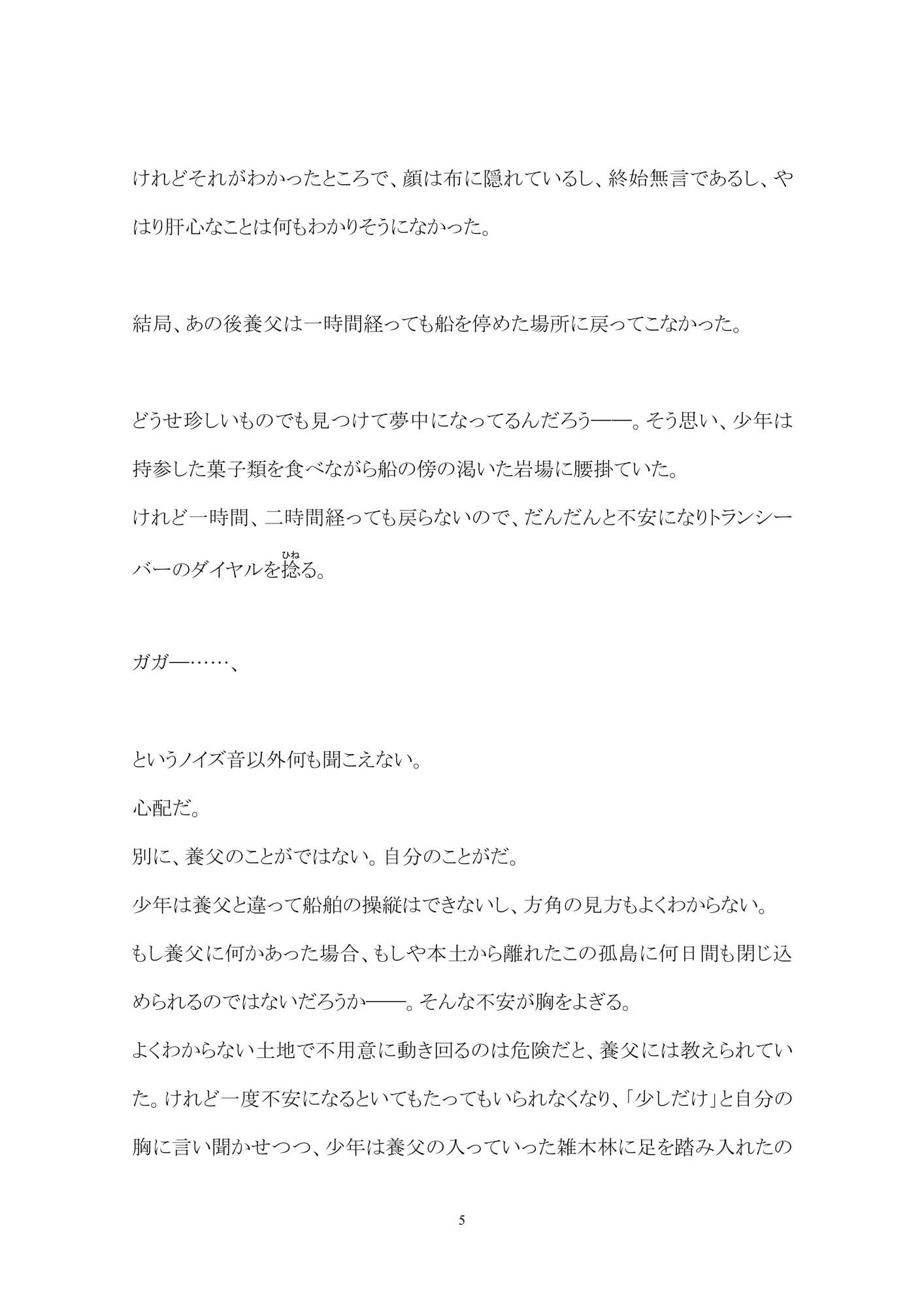 絶島淫秘譚―人ならぬもの達に輪●された●●― 百億いばら エロ漫画6