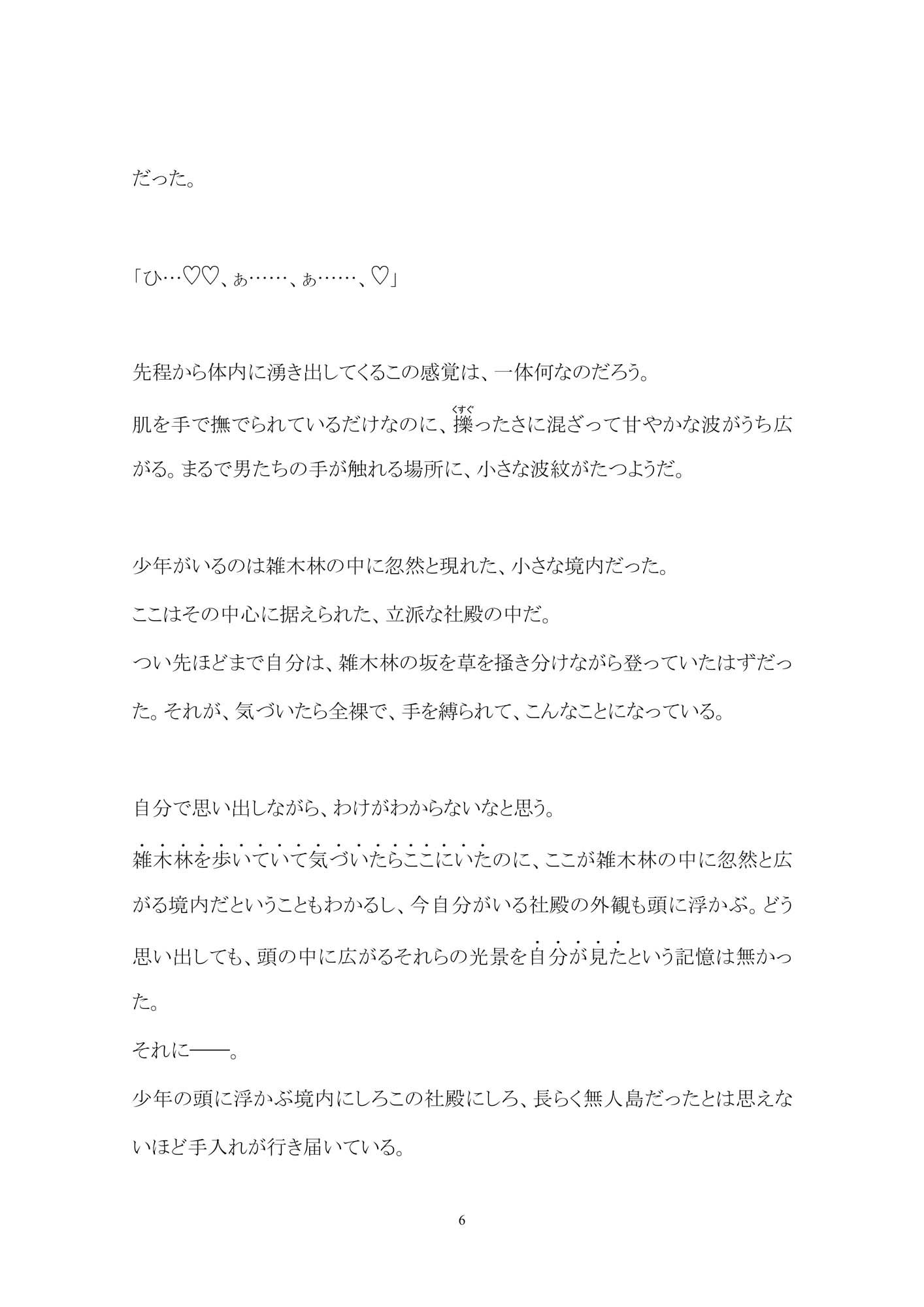 絶島淫秘譚―人ならぬもの達に輪●された●●― 百億いばら エロ漫画7