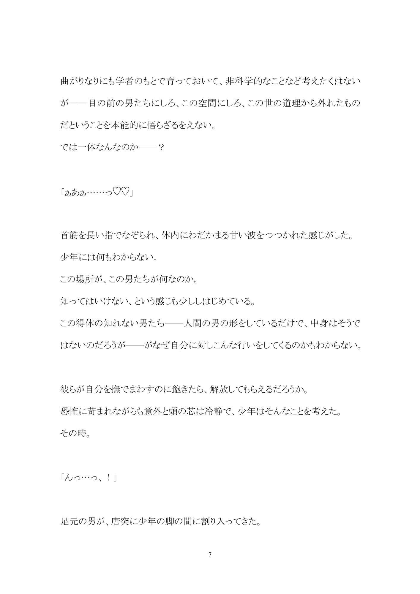 絶島淫秘譚―人ならぬもの達に輪●された●●― 百億いばら エロ漫画8