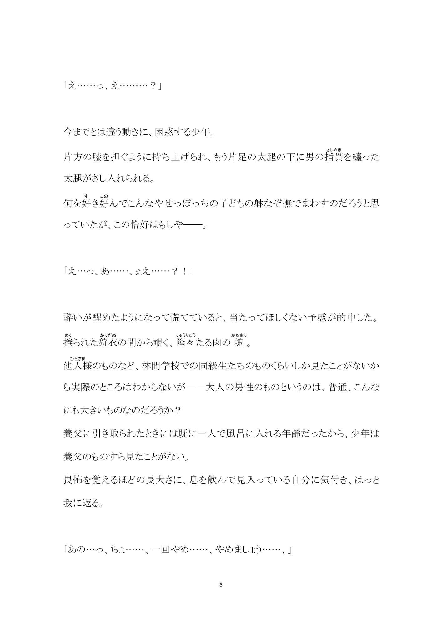 絶島淫秘譚―人ならぬもの達に輪●された●●― 百億いばら エロ漫画9