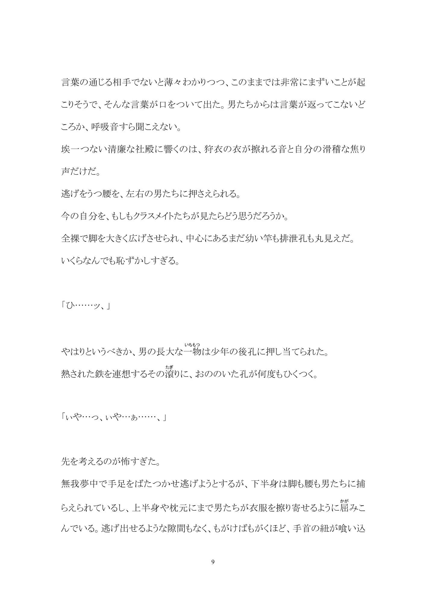 絶島淫秘譚―人ならぬもの達に輪●された●●― 百億いばら エロ漫画10