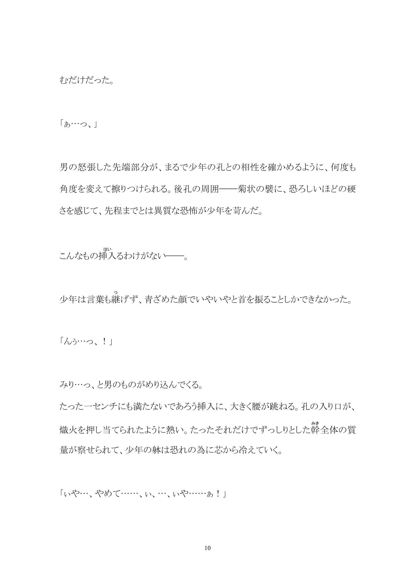 絶島淫秘譚―人ならぬもの達に輪●された●●― 百億いばら エロ漫画11