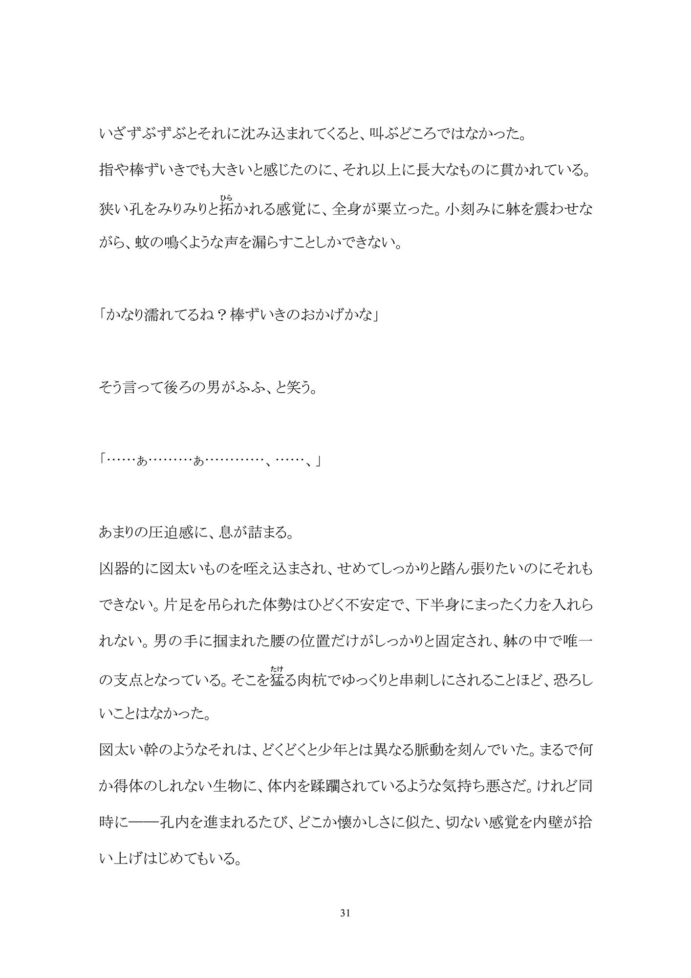 吊られた●●―夏祭りの夜、氏神様への供物にされる― 百億いばら エロ漫画6