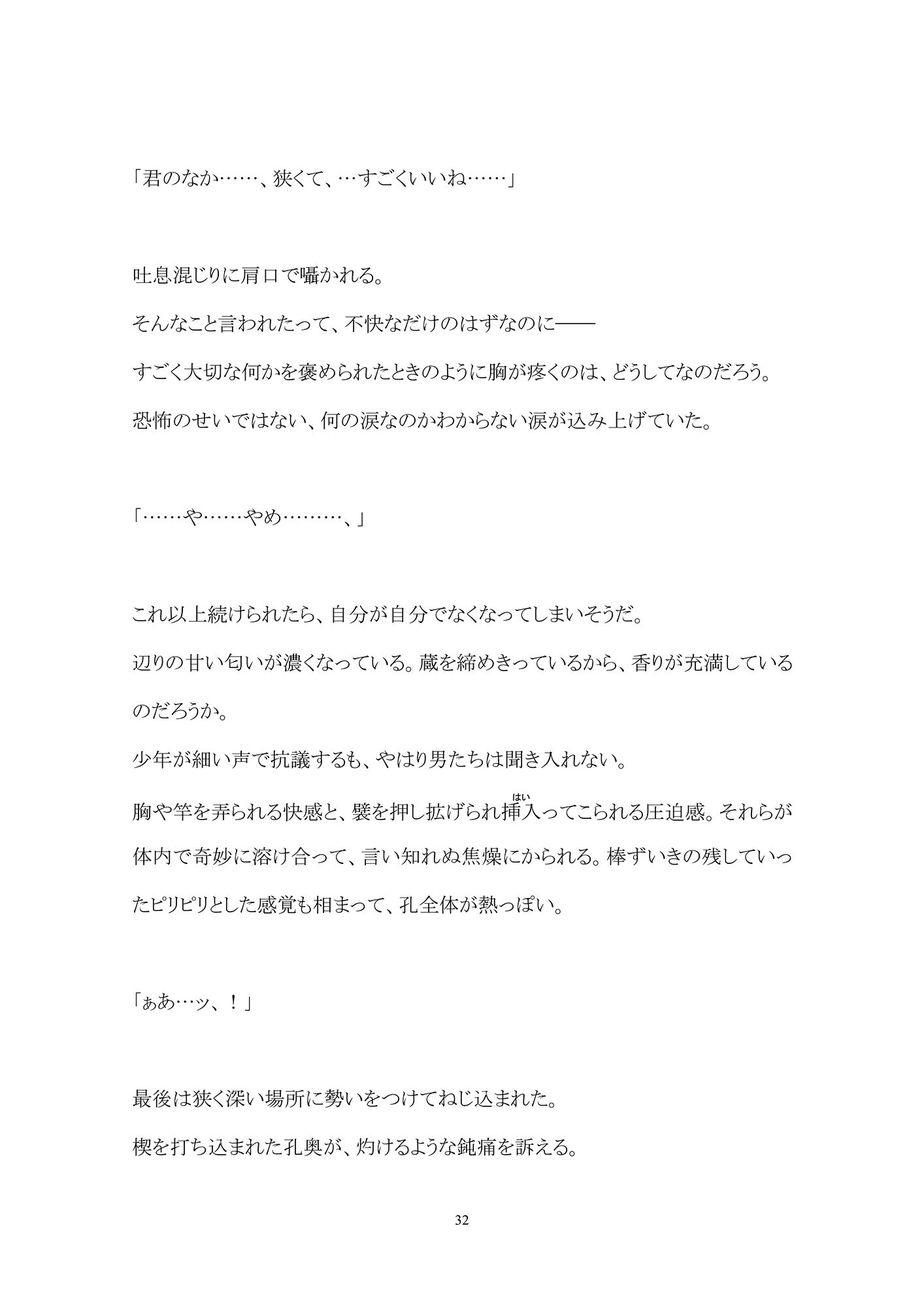 吊られた●●―夏祭りの夜、氏神様への供物にされる― 百億いばら エロ漫画7