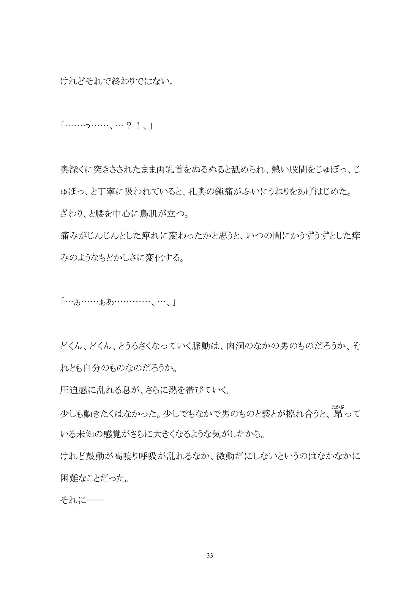吊られた●●―夏祭りの夜、氏神様への供物にされる― 百億いばら エロ漫画8