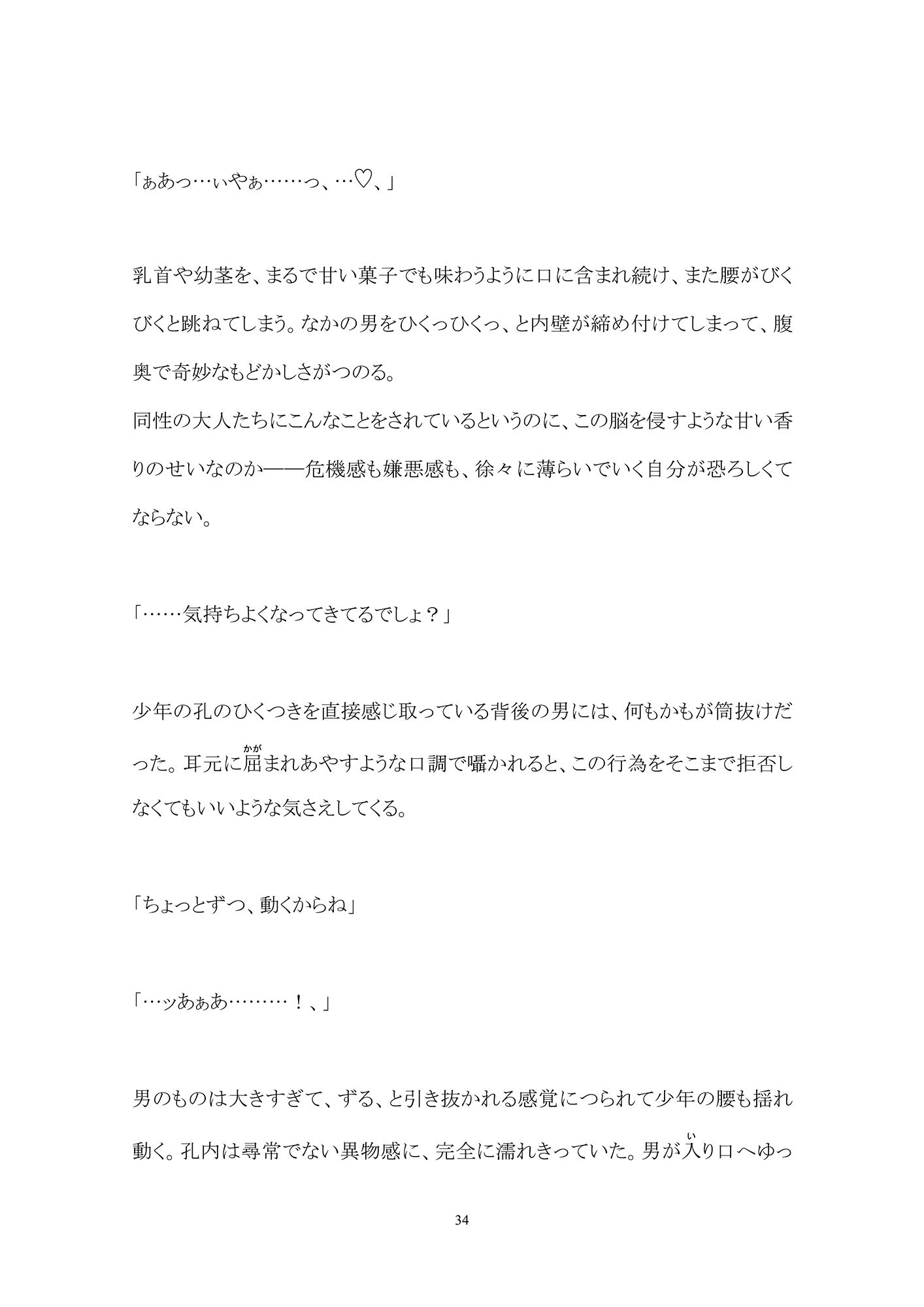 吊られた●●―夏祭りの夜、氏神様への供物にされる― 百億いばら エロ漫画9