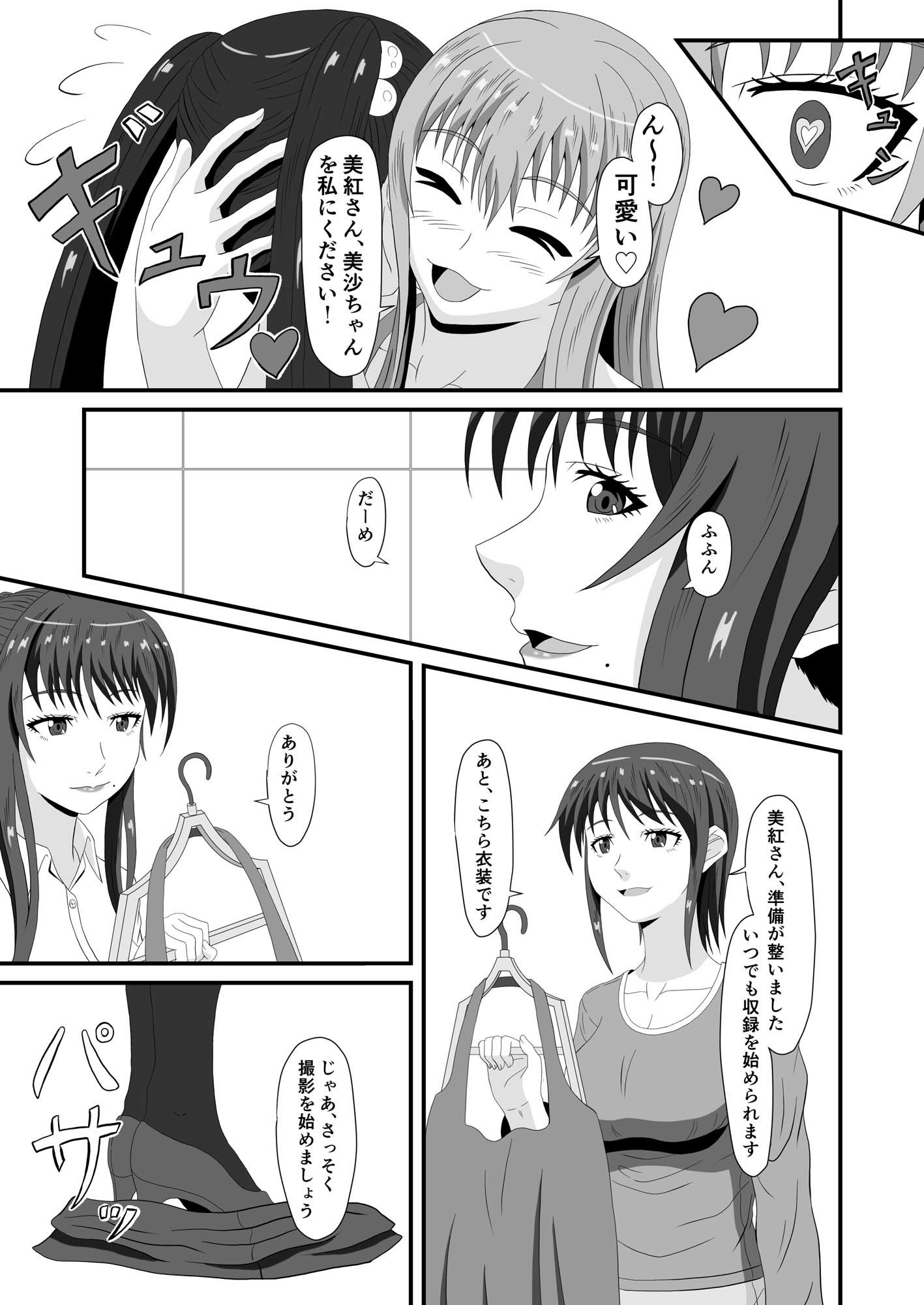 美紅と玲奈のHラジオ プロローグ_10