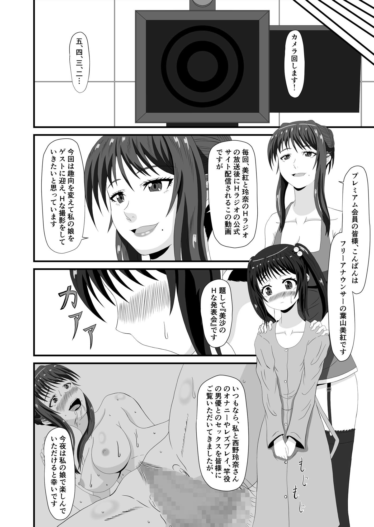 美紅と玲奈のHラジオ プロローグ_11