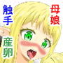 母と娘の異種姦ファイル プロローグ