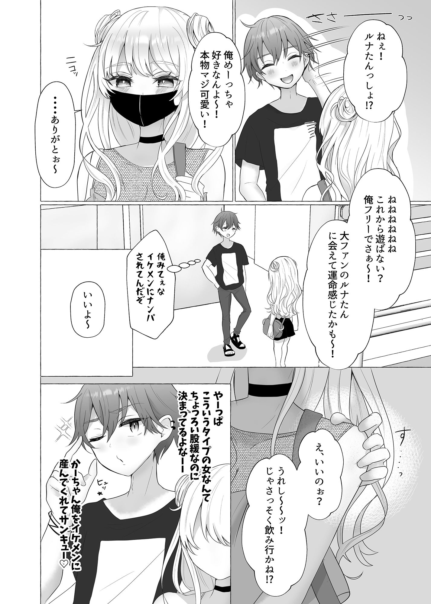 男 調教 エロ 漫画