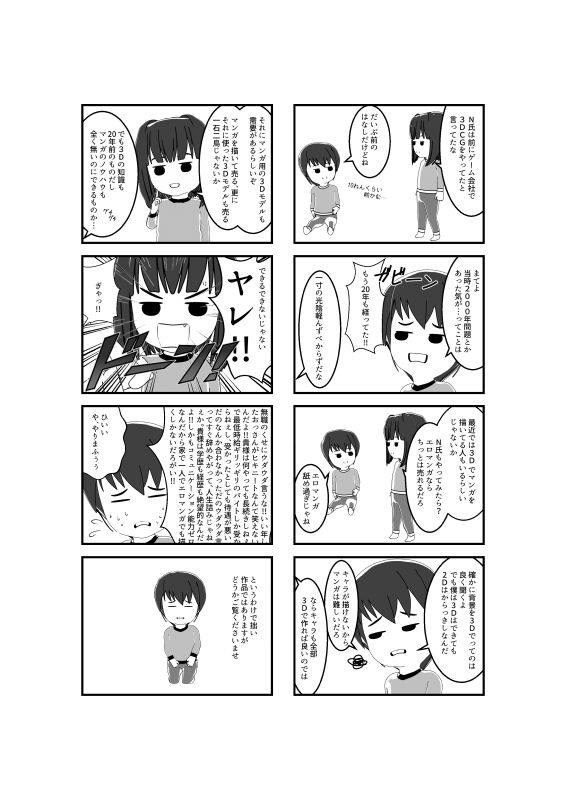 絵が描けないおっさんが3DCGだけでエロマンガ描いてみた！_3