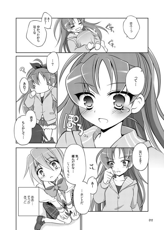 【シリアス百合】泣いてもいいよ 画像4