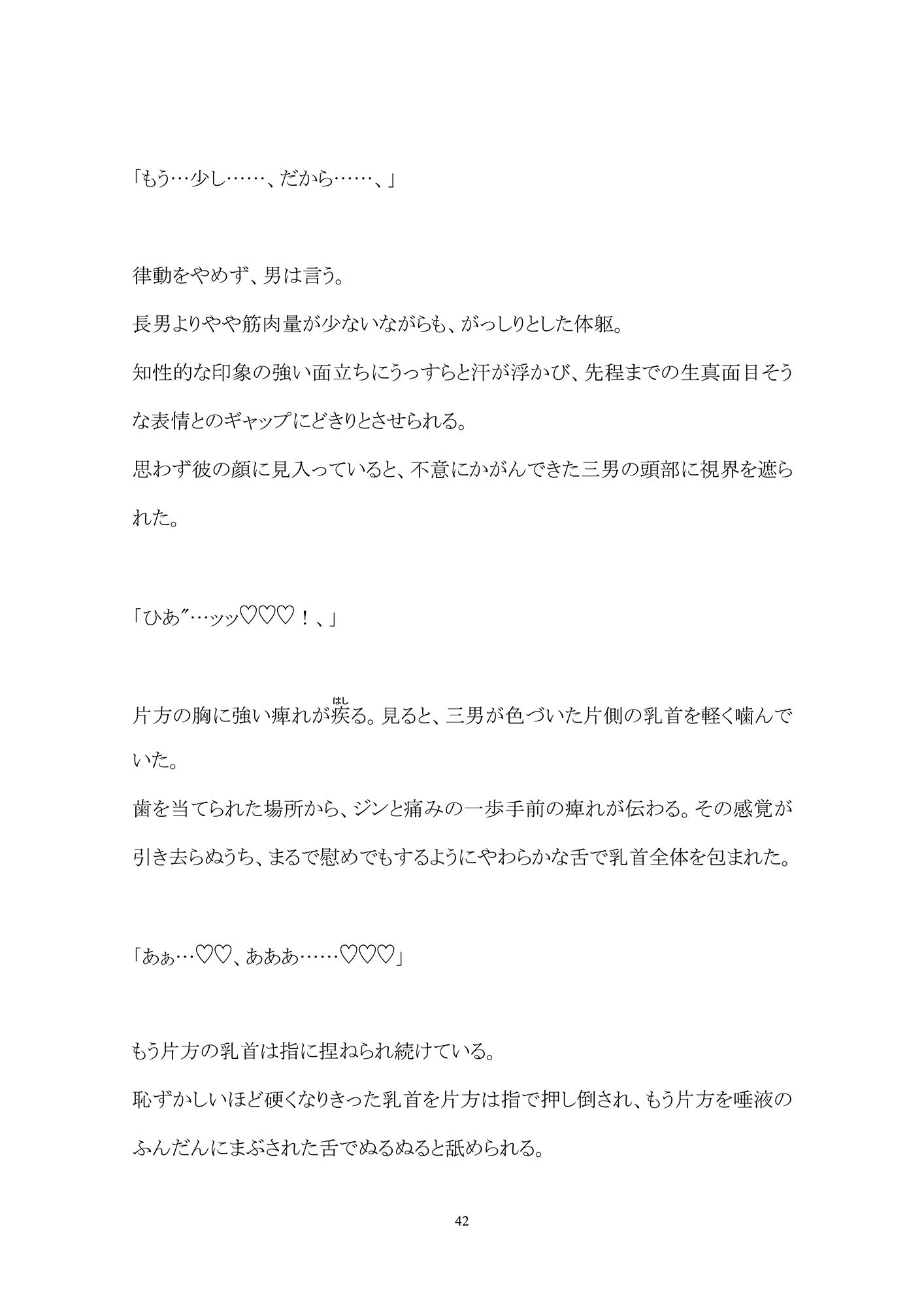 ネイキッド☆サマー〜●●性奴●は南国の三兄弟に輪●される〜 百億いばら エロ漫画6