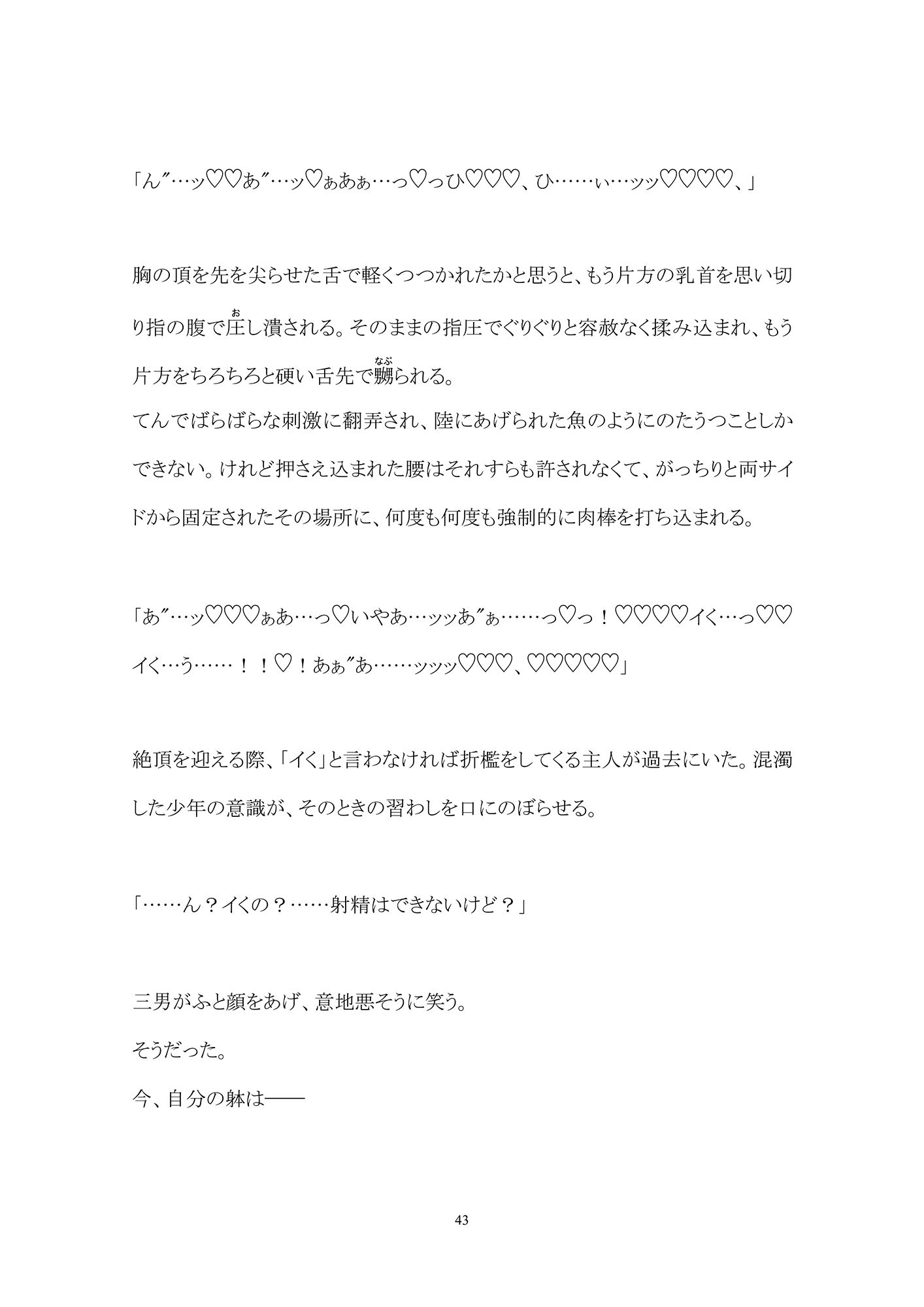 ネイキッド☆サマー〜●●性奴●は南国の三兄弟に輪●される〜 百億いばら エロ漫画7