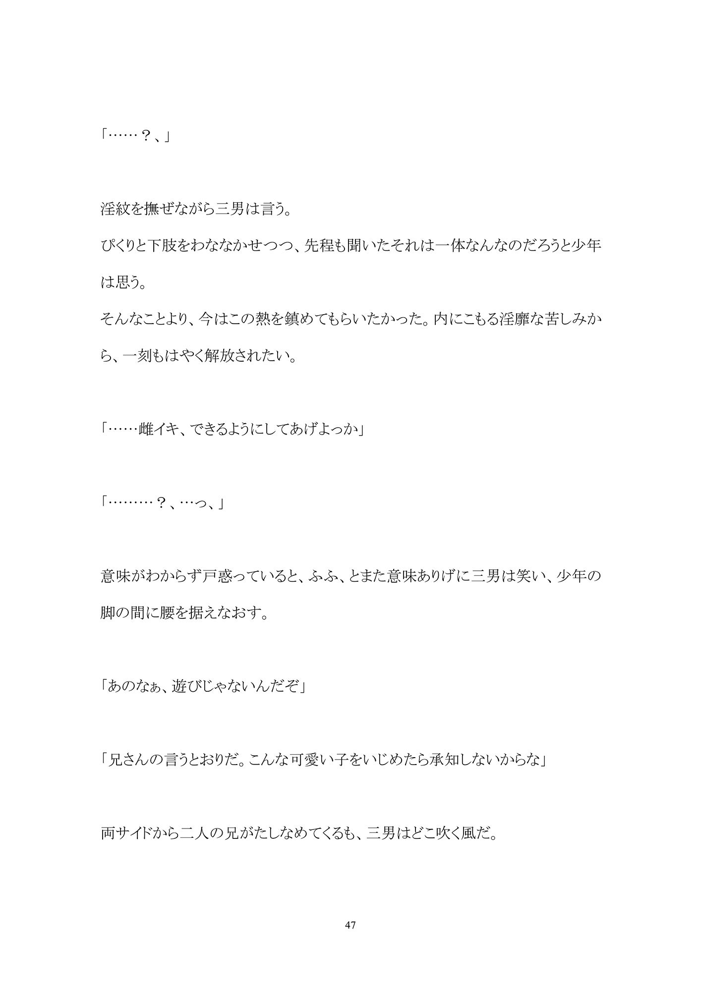 ネイキッド☆サマー〜●●性奴●は南国の三兄弟に輪●される〜 百億いばら エロ漫画11
