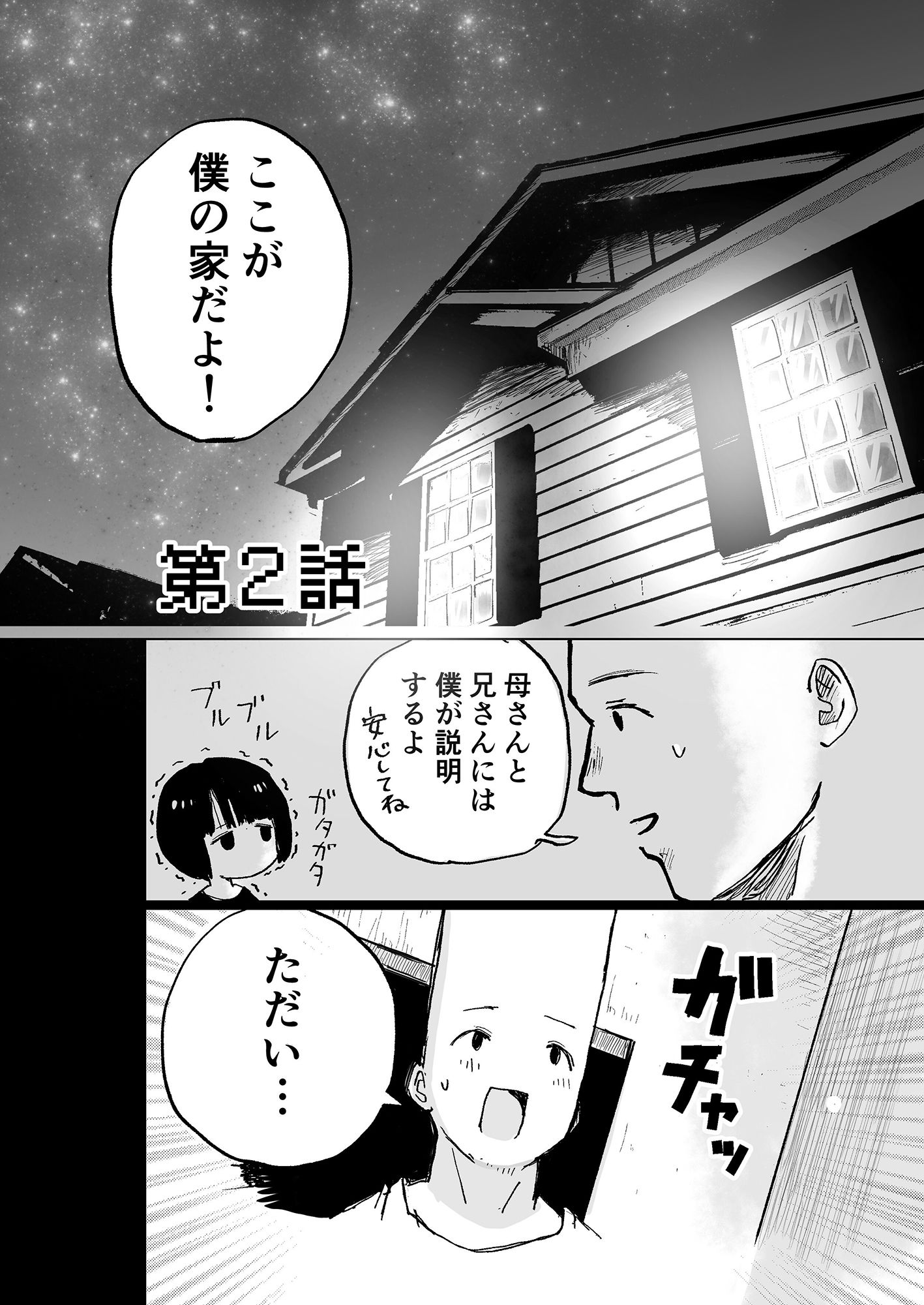 【速報】俺氏、ダウナー系少女を拾う。2話画像no.1