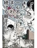 母ちゃんが筆おろしに、やって来た！〔モノクロ版〕